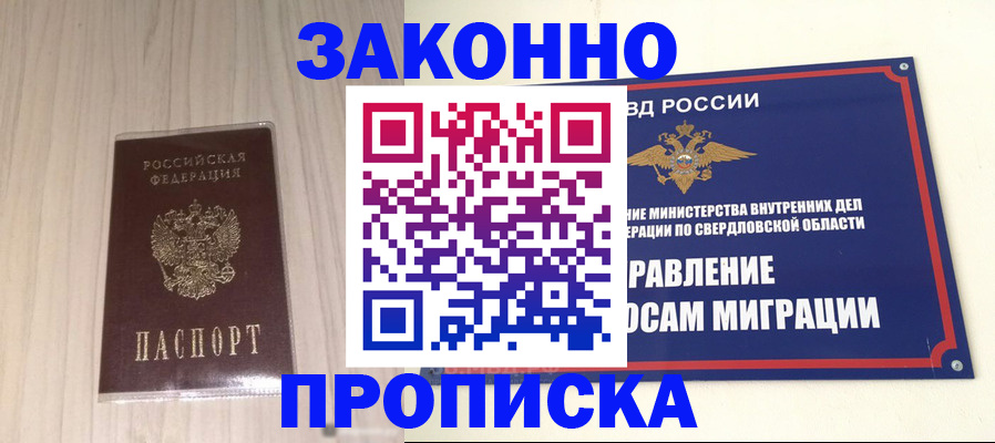 прописка паспорт в Мирном