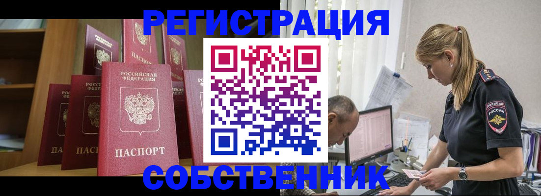 временная регистрация надежно в Мирном